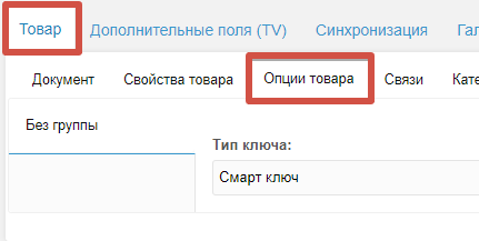 Заполнение добавленных характеристик